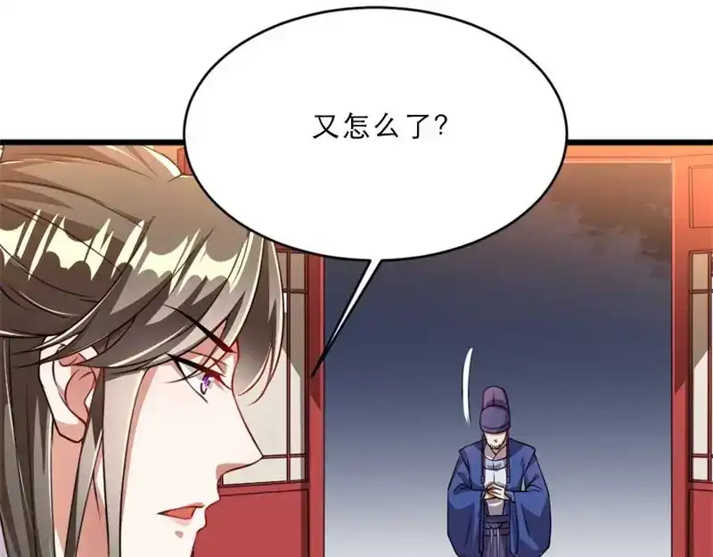 《劝君入我怀》第31话 来，让我摸摸肚子~ 第45页