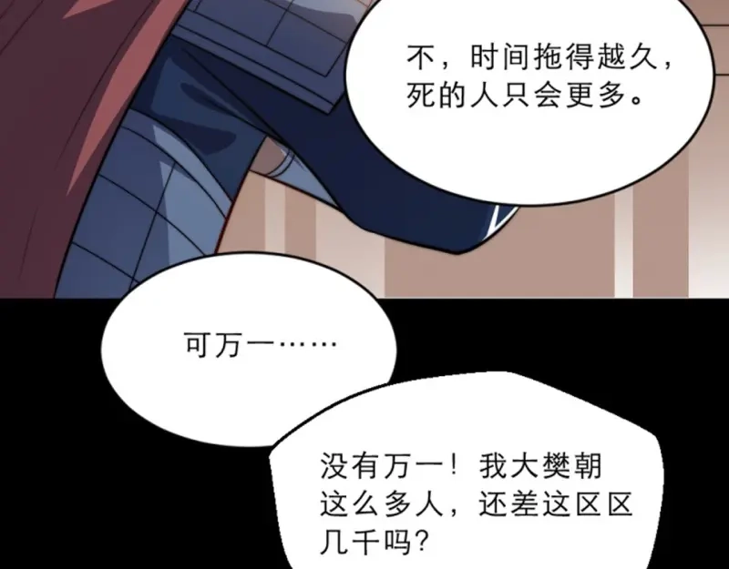 《劝君入我怀》第31话 来，让我摸摸肚子~ 第96页