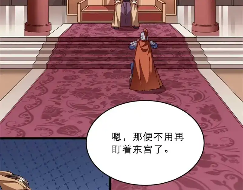 《劝君入我怀》第31话 来，让我摸摸肚子~ 第6页