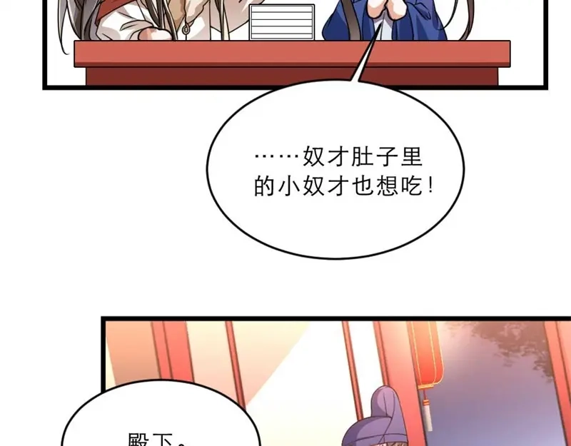 《劝君入我怀》第31话 来，让我摸摸肚子~ 第43页