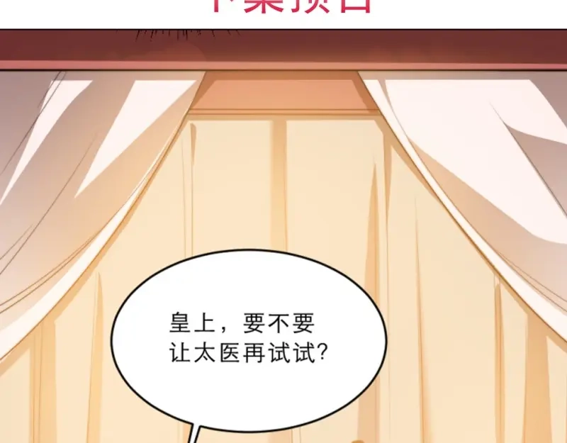 《劝君入我怀》第31话 来，让我摸摸肚子~ 第94页