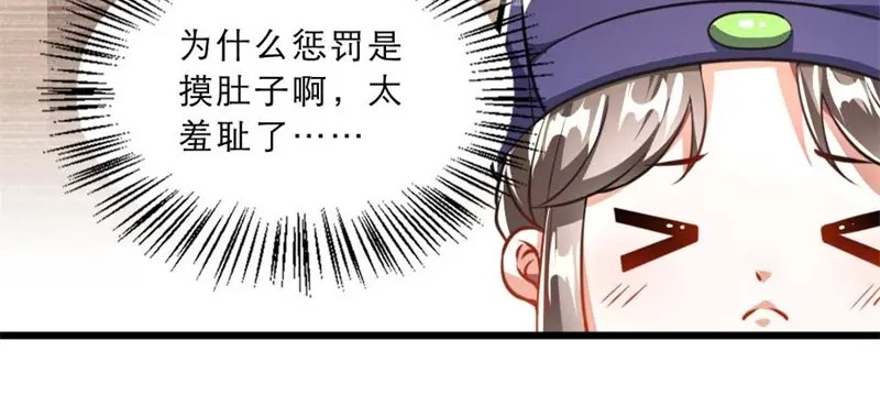 《劝君入我怀》第31话 来，让我摸摸肚子~ 第25页