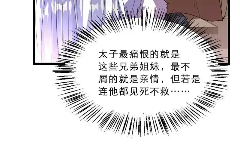《劝君入我怀》第31话 来，让我摸摸肚子~ 第73页