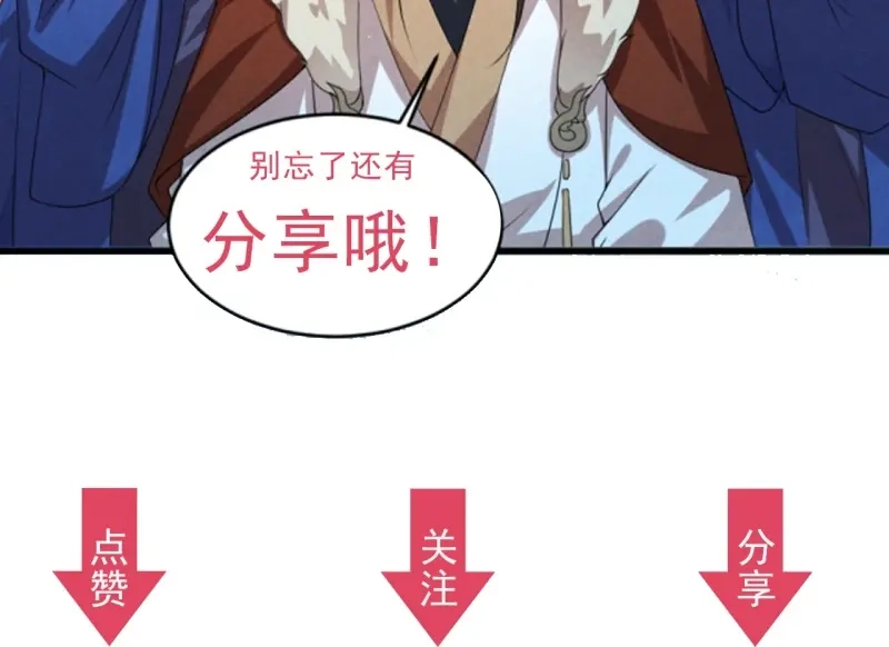 《劝君入我怀》第31话 来，让我摸摸肚子~ 第103页