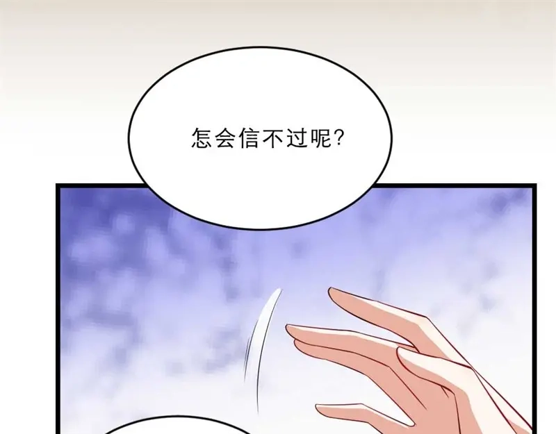 《劝君入我怀》第31话 来，让我摸摸肚子~ 第78页