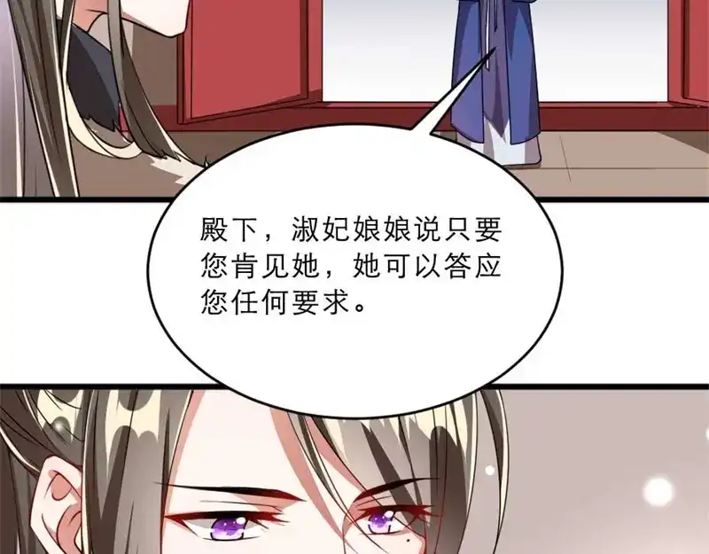 《劝君入我怀》第31话 来，让我摸摸肚子~ 第46页