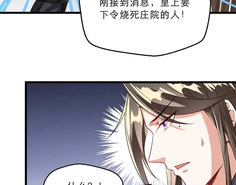 《劝君入我怀》第31话 来，让我摸摸肚子~ 第90页