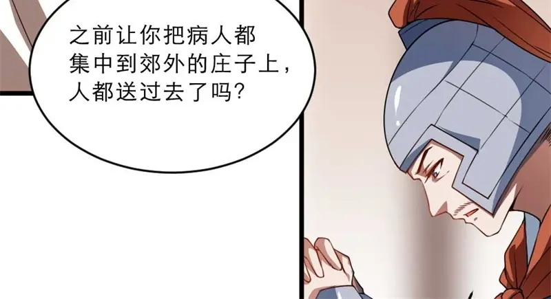 《劝君入我怀》第31话 来，让我摸摸肚子~ 第8页