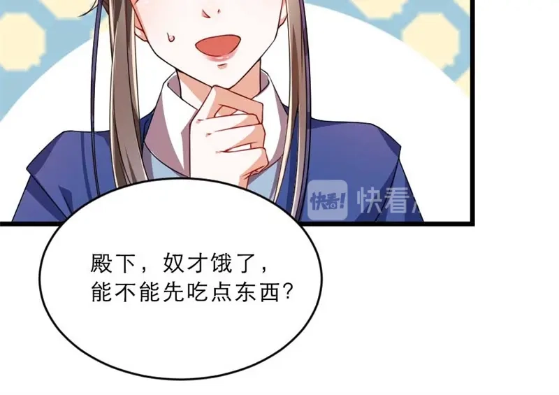 《劝君入我怀》第31话 来，让我摸摸肚子~ 第41页