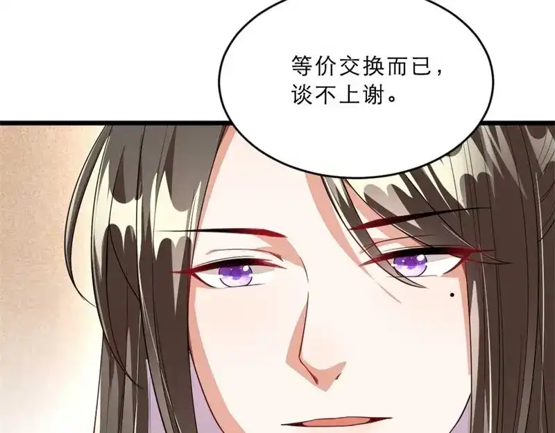 《劝君入我怀》第31话 来，让我摸摸肚子~ 第81页