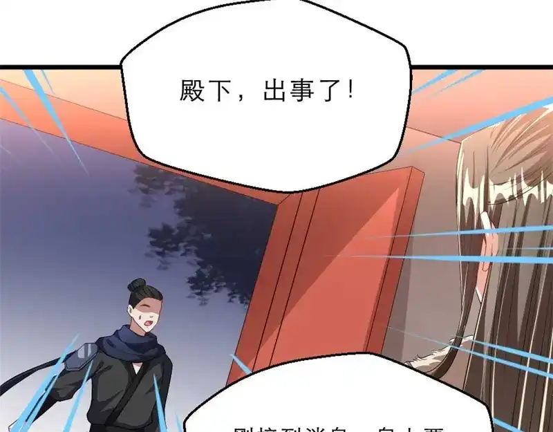 《劝君入我怀》第31话 来，让我摸摸肚子~ 第89页