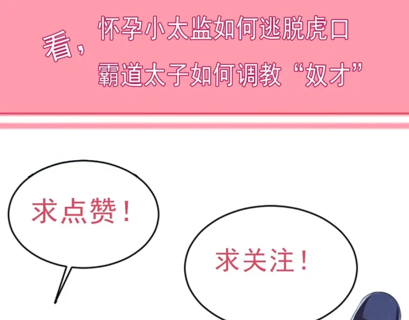《劝君入我怀》第31话 来，让我摸摸肚子~ 第101页