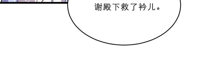 《劝君入我怀》第31话 来，让我摸摸肚子~ 第84页