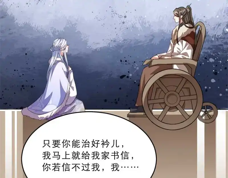 《劝君入我怀》第31话 来，让我摸摸肚子~ 第76页
