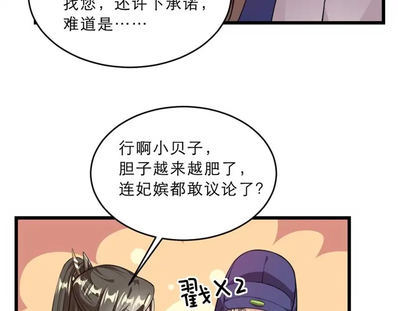 《劝君入我怀》第31话 来，让我摸摸肚子~ 第50页