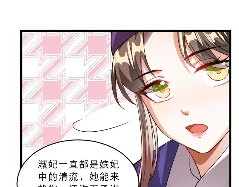 《劝君入我怀》第31话 来，让我摸摸肚子~ 第49页