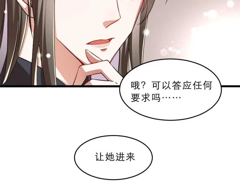《劝君入我怀》第31话 来，让我摸摸肚子~ 第47页