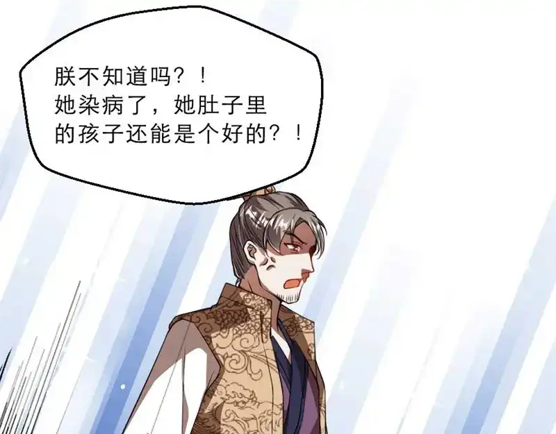 《劝君入我怀》第31话 来，让我摸摸肚子~ 第12页