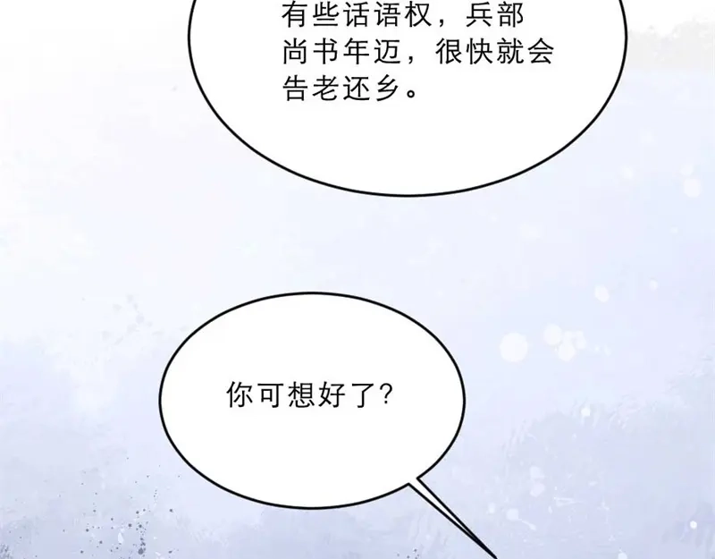 《劝君入我怀》第31话 来，让我摸摸肚子~ 第75页