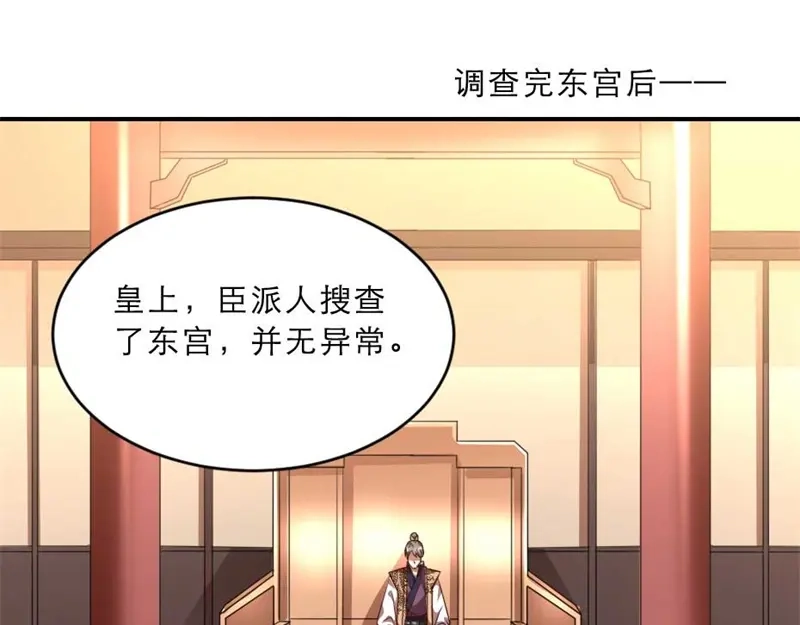 《劝君入我怀》第31话 来，让我摸摸肚子~ 第5页