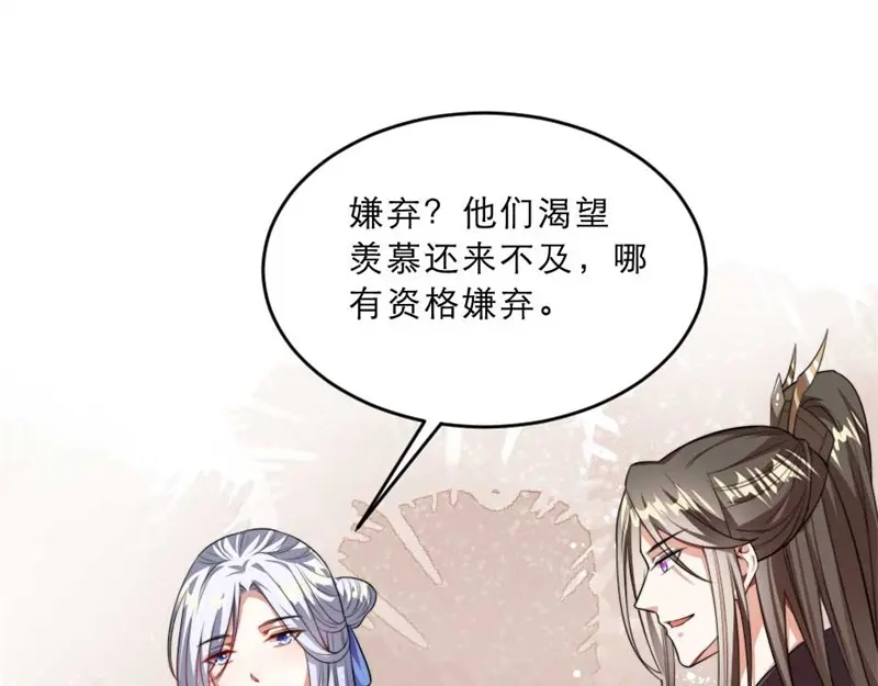 《劝君入我怀》第31话 来，让我摸摸肚子~ 第59页