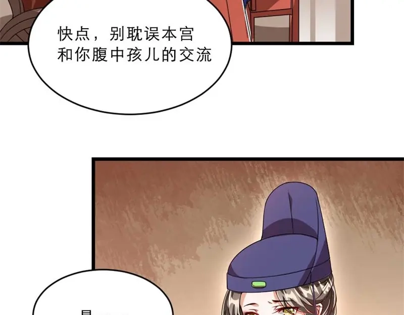 《劝君入我怀》第31话 来，让我摸摸肚子~ 第29页