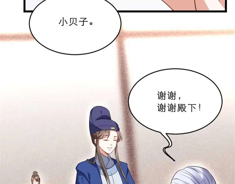 《劝君入我怀》第31话 来，让我摸摸肚子~ 第79页