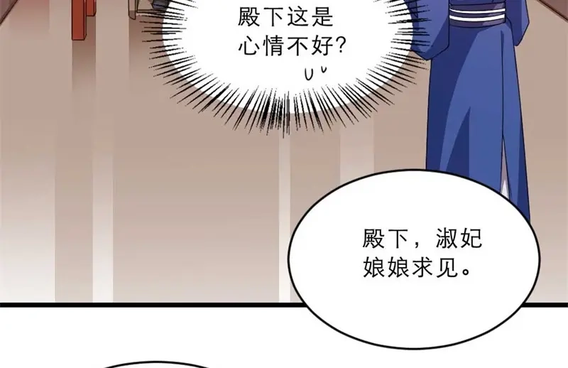 《劝君入我怀》第31话 来，让我摸摸肚子~ 第34页