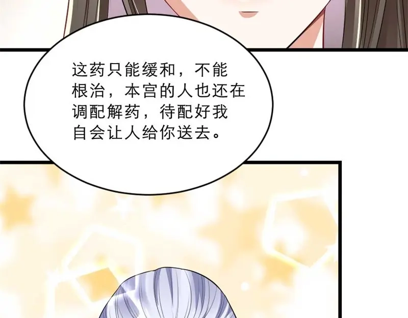 《劝君入我怀》第31话 来，让我摸摸肚子~ 第82页