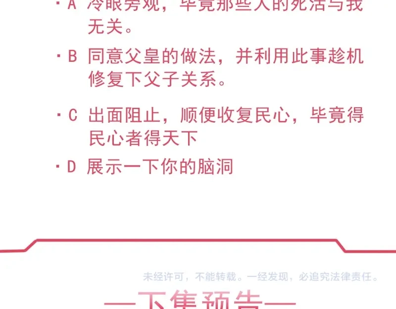 《劝君入我怀》第31话 来，让我摸摸肚子~ 第93页