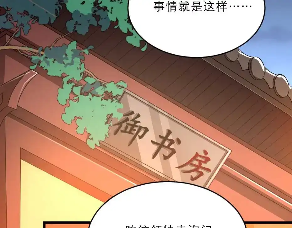 《劝君入我怀》第32话 你们这是屠杀 第57页
