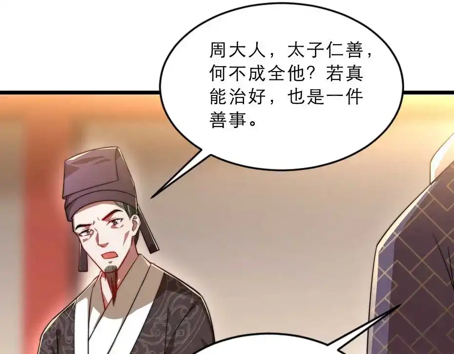 《劝君入我怀》第32话 你们这是屠杀 第69页