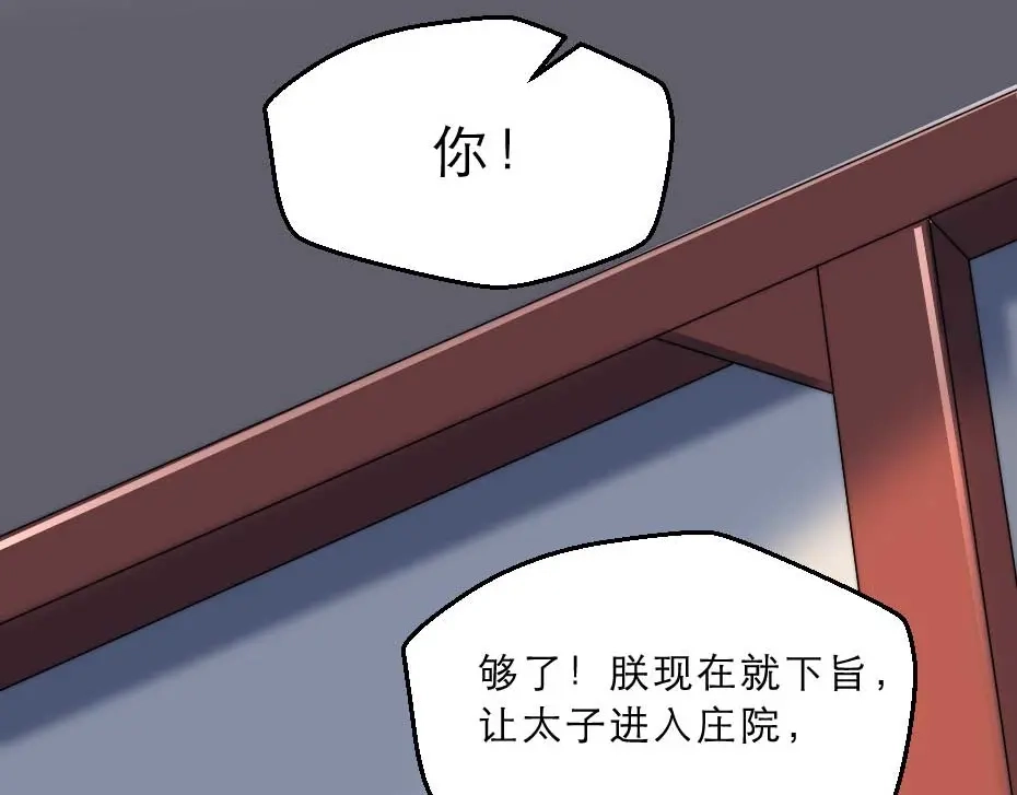 《劝君入我怀》第32话 你们这是屠杀 第80页