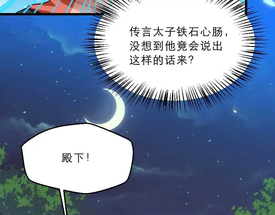 《劝君入我怀》第32话 你们这是屠杀 第51页