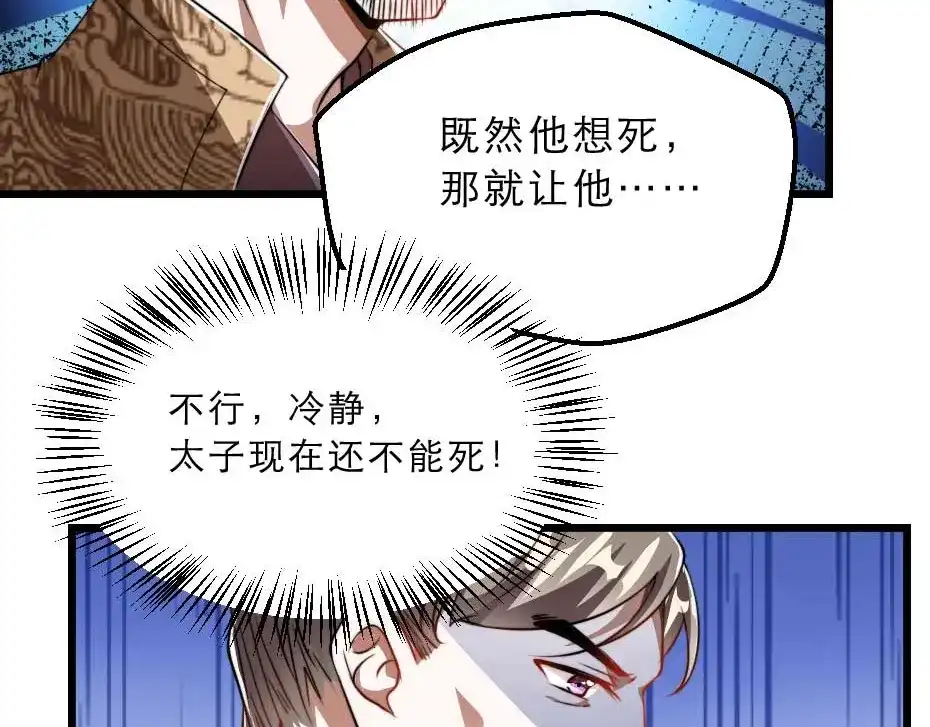 《劝君入我怀》第32话 你们这是屠杀 第64页
