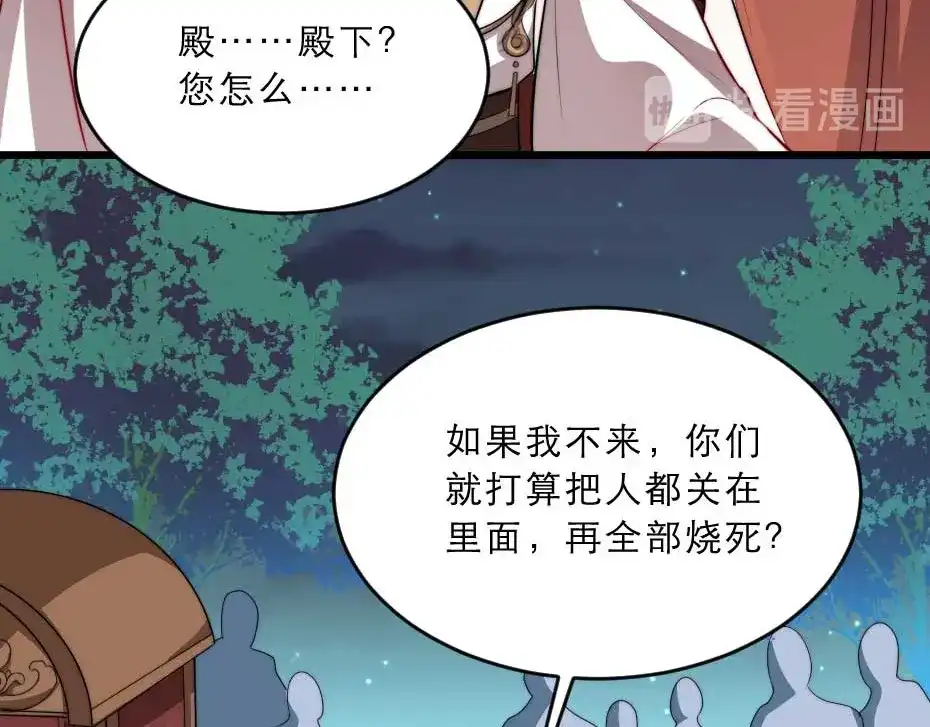 《劝君入我怀》第32话 你们这是屠杀 第29页