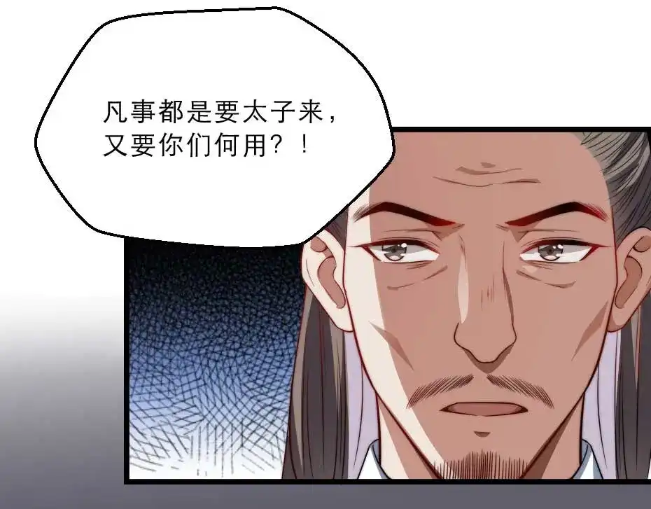 《劝君入我怀》第32话 你们这是屠杀 第79页