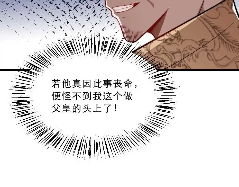 《劝君入我怀》第32话 你们这是屠杀 第84页