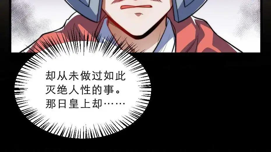 《劝君入我怀》第32话 你们这是屠杀 第11页