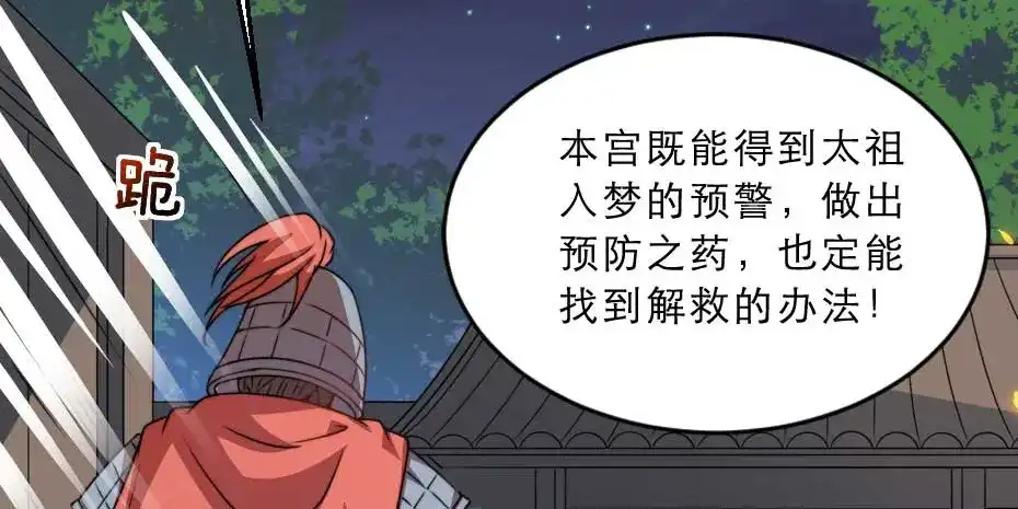 《劝君入我怀》第32话 你们这是屠杀 第52页