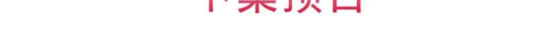 《劝君入我怀》第32话 你们这是屠杀 第88页