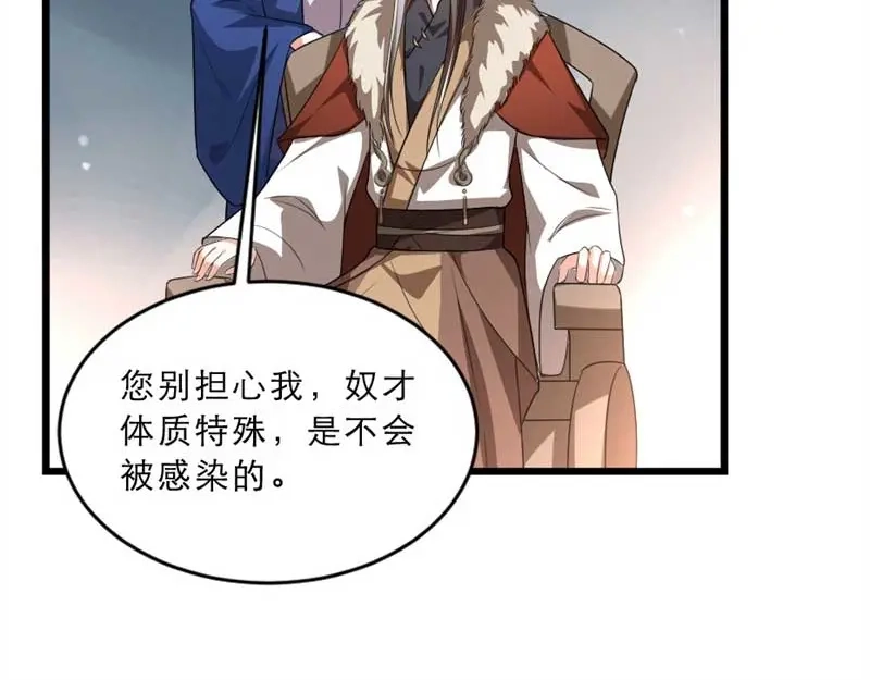 《劝君入我怀》第33话 本宫的小贝子有大能耐 第20页