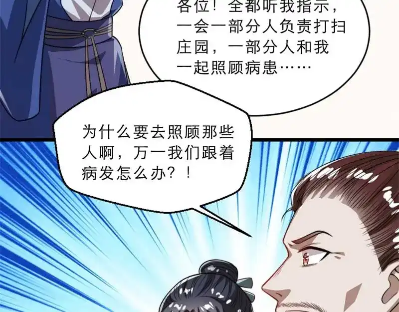 《劝君入我怀》第33话 本宫的小贝子有大能耐 第41页