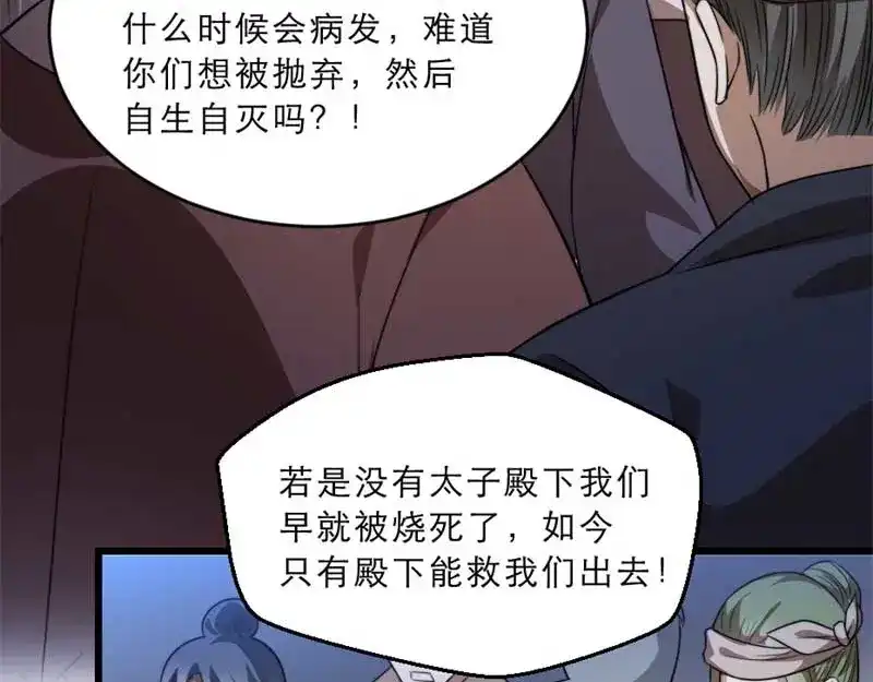 《劝君入我怀》第33话 本宫的小贝子有大能耐 第45页