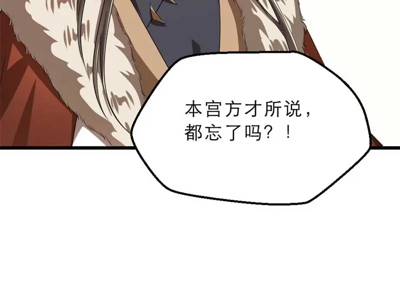 《劝君入我怀》第33话 本宫的小贝子有大能耐 第36页