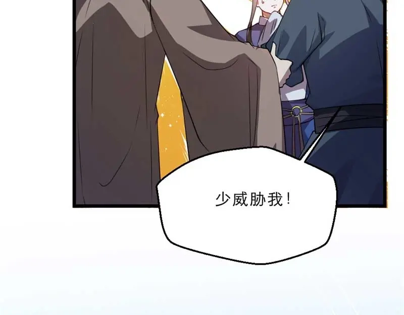 《劝君入我怀》第33话 本宫的小贝子有大能耐 第72页
