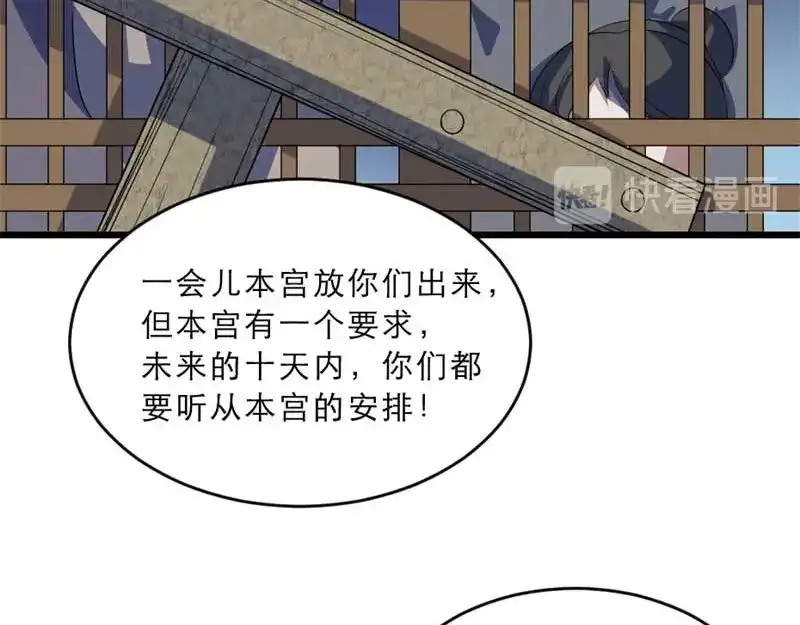 《劝君入我怀》第33话 本宫的小贝子有大能耐 第29页