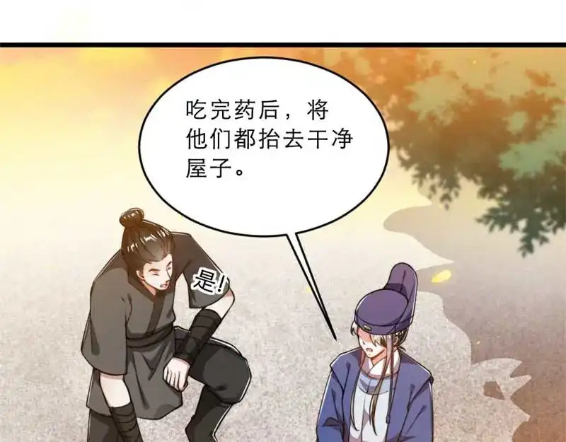 《劝君入我怀》第33话 本宫的小贝子有大能耐 第54页