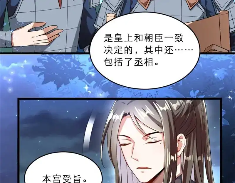 《劝君入我怀》第33话 本宫的小贝子有大能耐 第8页