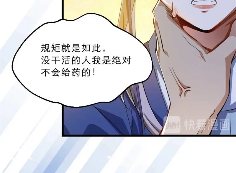《劝君入我怀》第33话 本宫的小贝子有大能耐 第78页